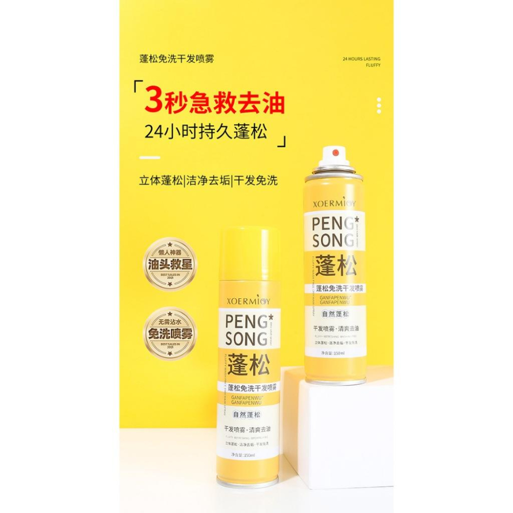 @台灣現貨🌈乾洗髮噴霧 🌈超蓬鬆 超去油 頭髮蓬鬆 控油乾洗 懶人救星 約會神器-細節圖2