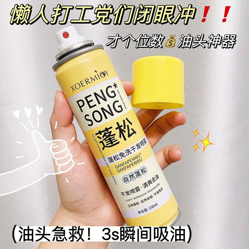 @台灣現貨🌈乾洗髮噴霧 🌈超蓬鬆 超去油 頭髮蓬鬆 控油乾洗 懶人救星 約會神器-細節圖7