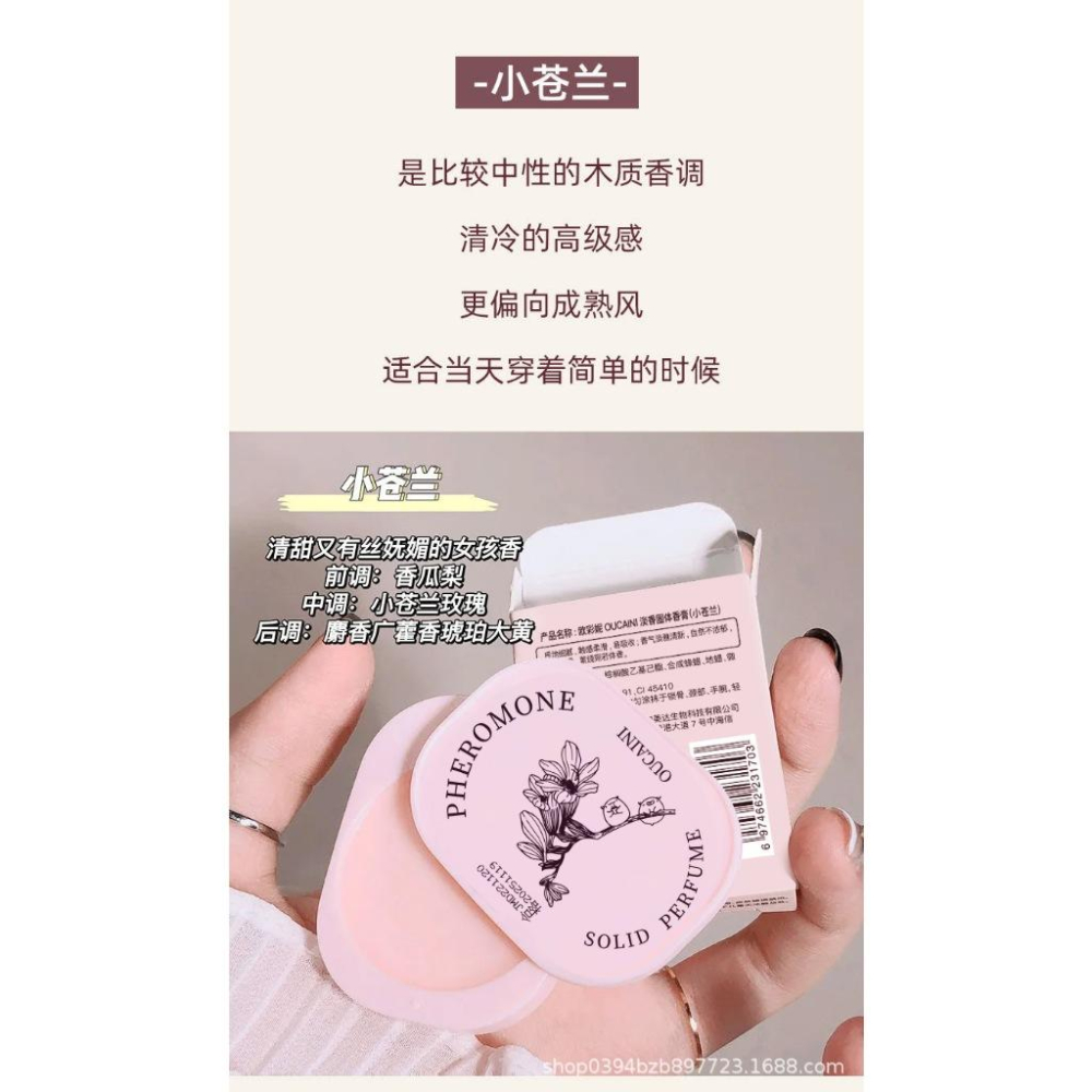 @(台灣現貨)固體香膏隨身香盒 花果清新淡香 男女皆可使用 體香膏 卡片香膏 約會 玫瑰清檸羅勒-細節圖5
