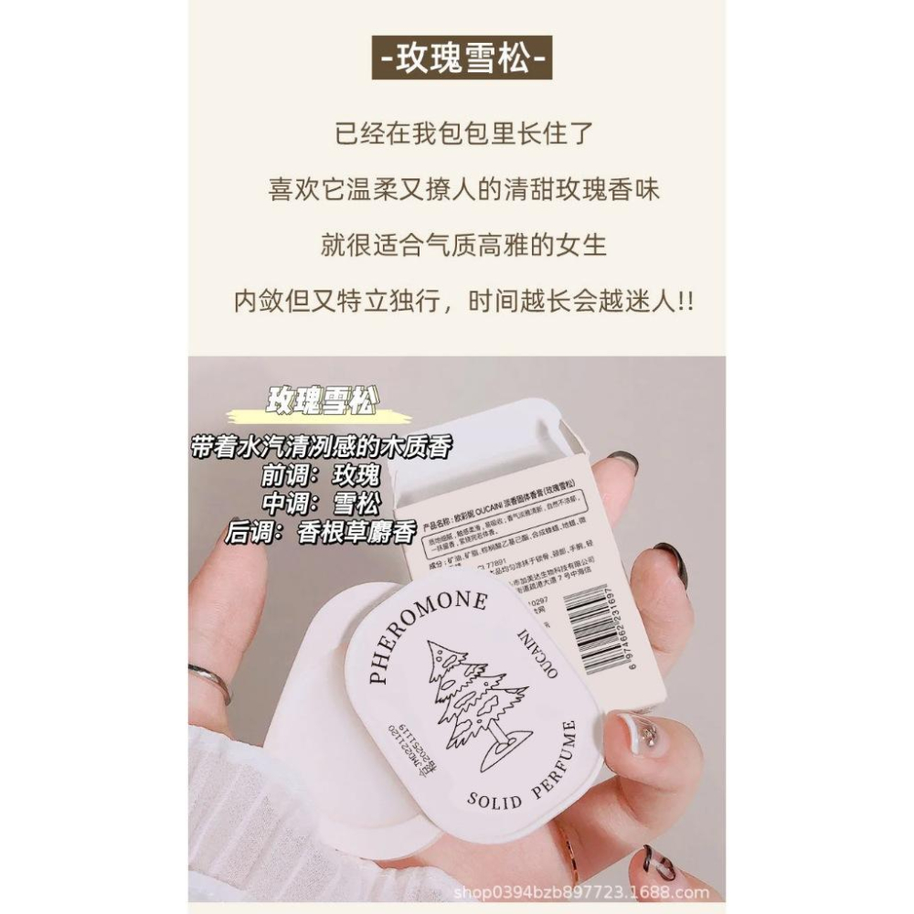 @(台灣現貨)固體香膏隨身香盒 花果清新淡香 男女皆可使用 體香膏 卡片香膏 約會 玫瑰清檸羅勒-細節圖6