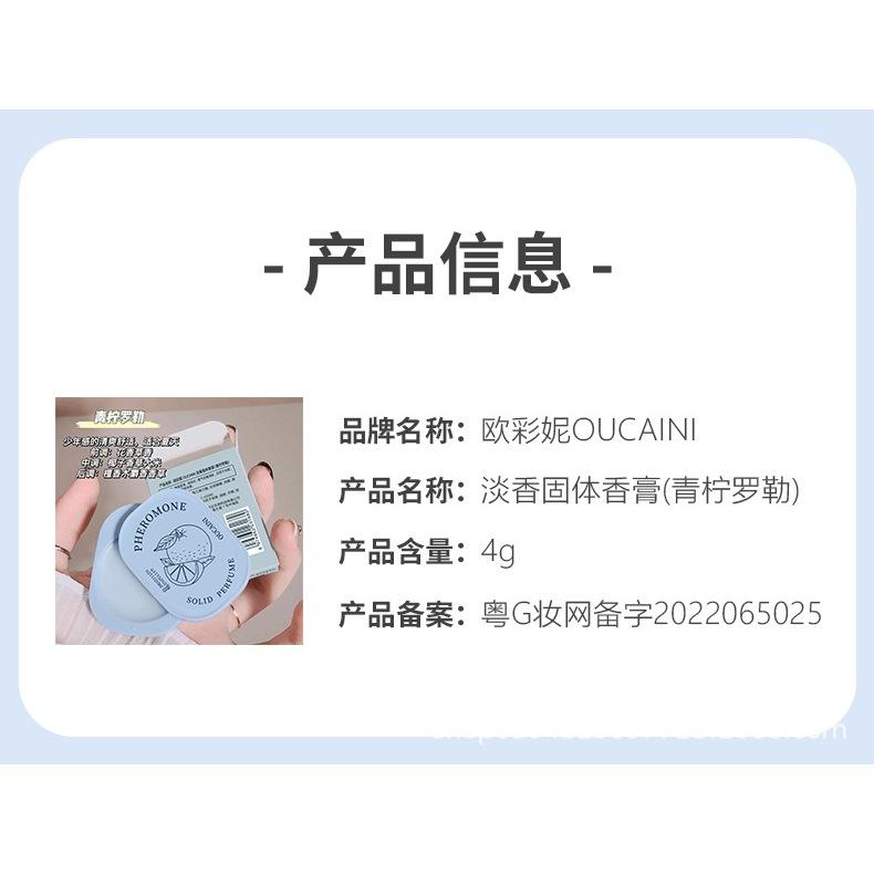 @(台灣現貨)固體香膏隨身香盒 花果清新淡香 男女皆可使用 體香膏 卡片香膏 約會 玫瑰清檸羅勒-細節圖7