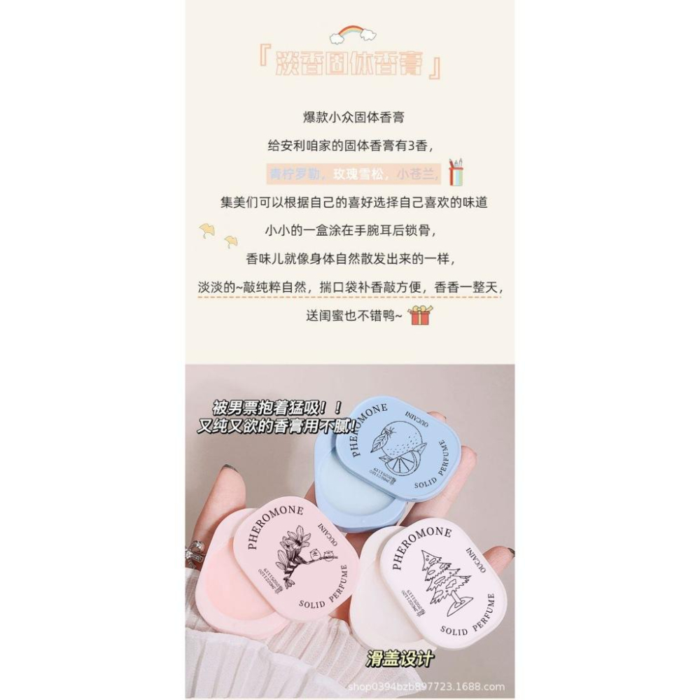 @(台灣現貨)固體香膏隨身香盒 花果清新淡香 男女皆可使用 體香膏 卡片香膏 約會 玫瑰清檸羅勒-細節圖8