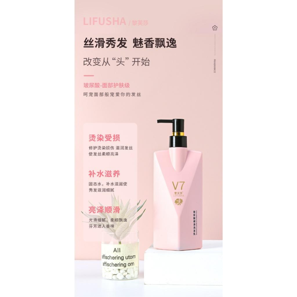 @台灣現貨✨ 梨芙莎V7沐浴組✨ 玻尿酸 保濕因子 密集補水 補水滋養 香水沐浴乳-細節圖3