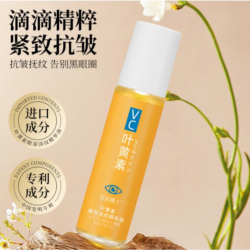 @葉黃素眼部精華 葉黃素眼霜 維C眼部精華油 VC眼部精華油 VC眼部精華 滾珠眼部精華液 按摩眼霜 走珠眼霜 滾珠眼霜-細節圖2
