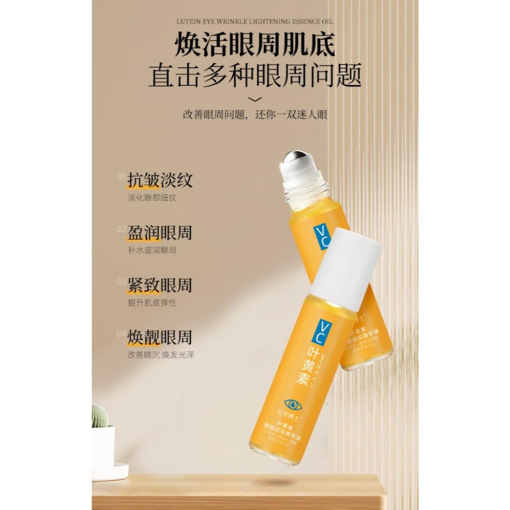 @葉黃素眼部精華 葉黃素眼霜 維C眼部精華油 VC眼部精華油 VC眼部精華 滾珠眼部精華液 按摩眼霜 走珠眼霜 滾珠眼霜-細節圖4