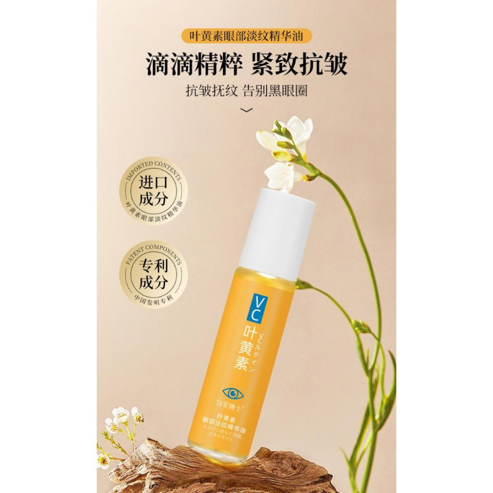 @葉黃素眼部精華 葉黃素眼霜 維C眼部精華油 VC眼部精華油 VC眼部精華 滾珠眼部精華液 按摩眼霜 走珠眼霜 滾珠眼霜-細節圖5