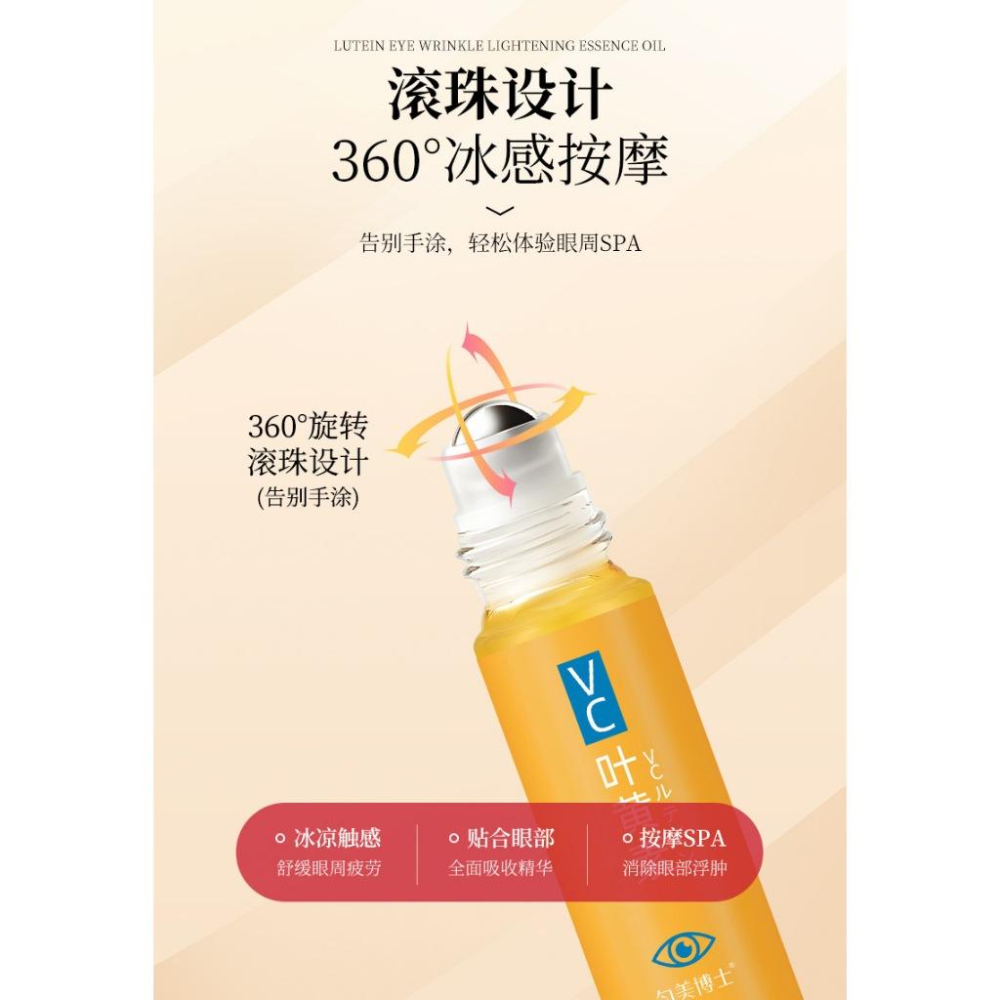 @葉黃素眼部精華 葉黃素眼霜 維C眼部精華油 VC眼部精華油 VC眼部精華 滾珠眼部精華液 按摩眼霜 走珠眼霜 滾珠眼霜-細節圖6