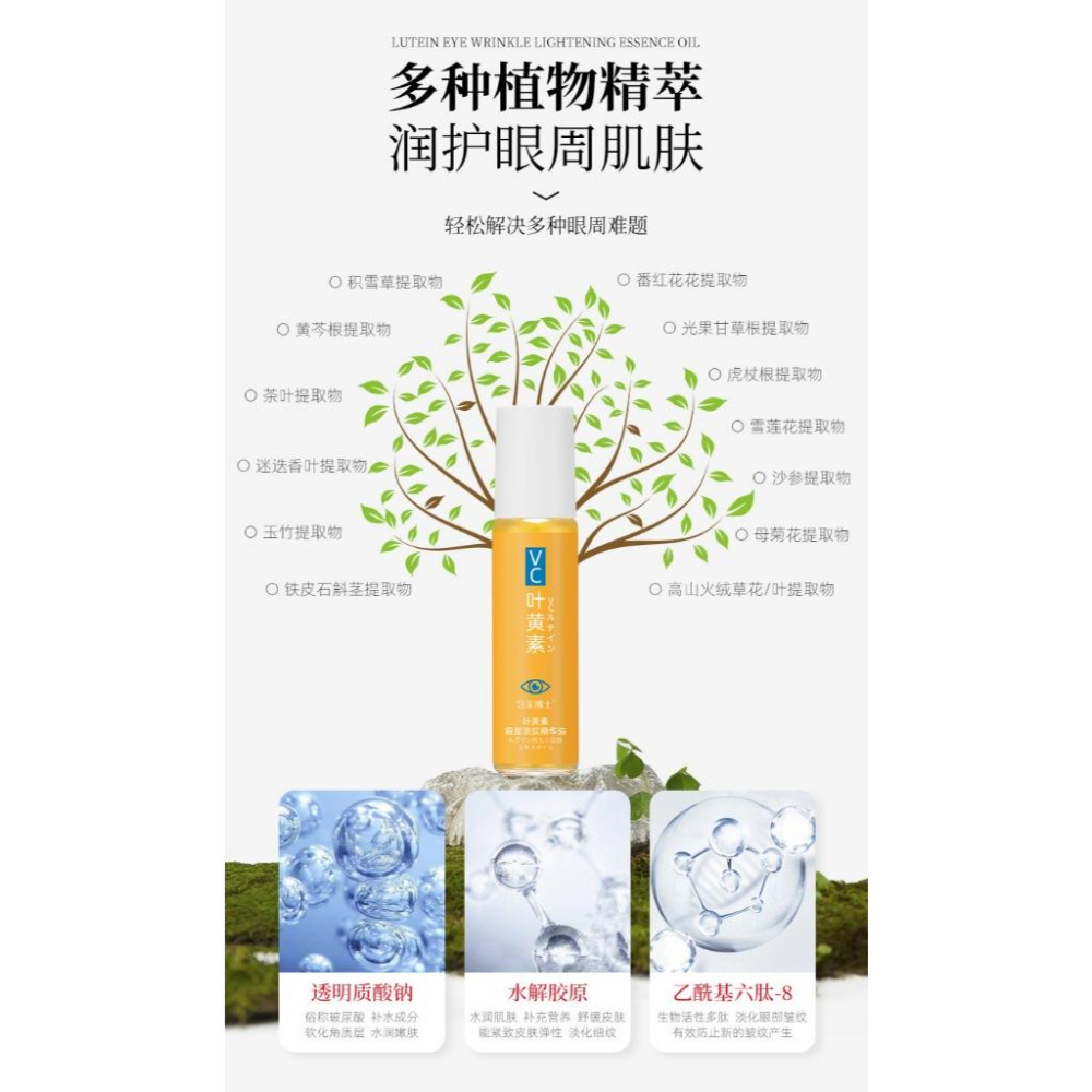@葉黃素眼部精華 葉黃素眼霜 維C眼部精華油 VC眼部精華油 VC眼部精華 滾珠眼部精華液 按摩眼霜 走珠眼霜 滾珠眼霜-細節圖7