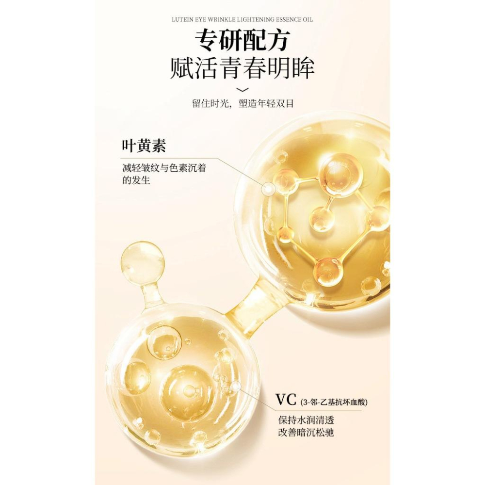 @葉黃素眼部精華 葉黃素眼霜 維C眼部精華油 VC眼部精華油 VC眼部精華 滾珠眼部精華液 按摩眼霜 走珠眼霜 滾珠眼霜-細節圖8