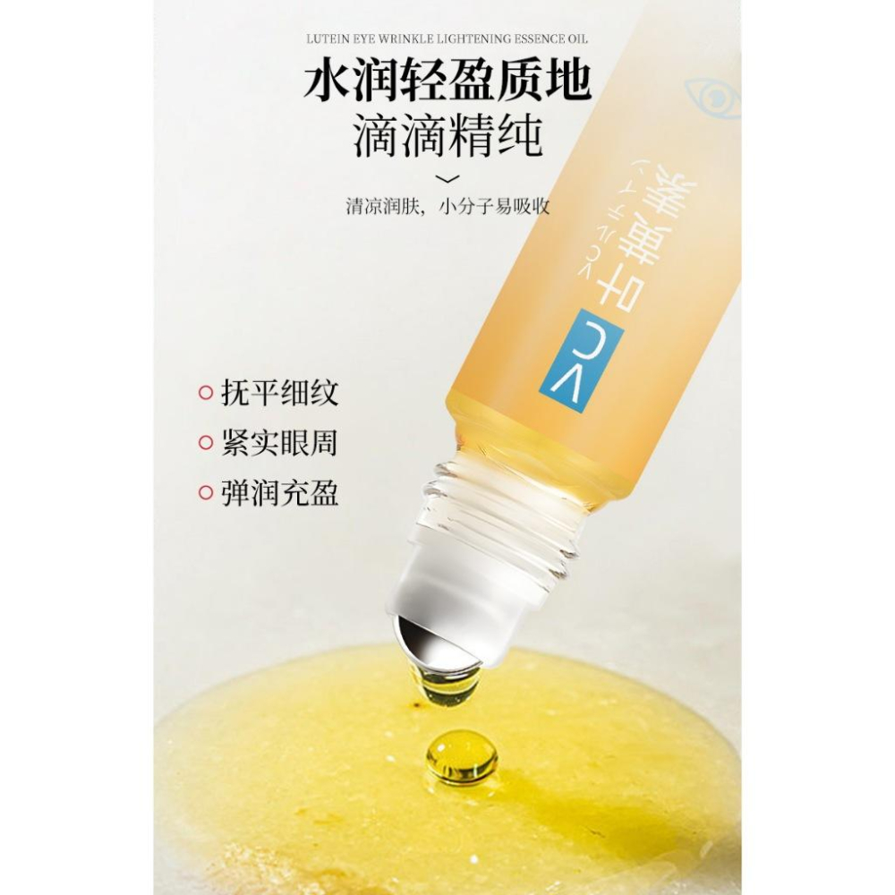 @葉黃素眼部精華 葉黃素眼霜 維C眼部精華油 VC眼部精華油 VC眼部精華 滾珠眼部精華液 按摩眼霜 走珠眼霜 滾珠眼霜-細節圖9