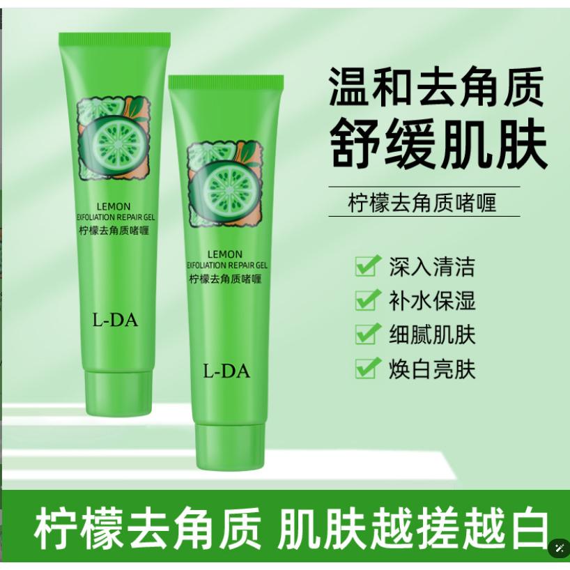 @台灣現貨~檸檬蘆薈去角質 檸檬去角質 蘆薈臉部去角質 臉部保濕去角質凝露 男女適用 面部去角質凝露 面部全身去角質素-細節圖2