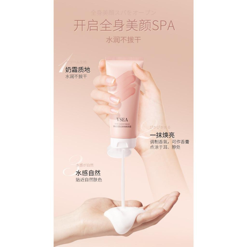 @台灣現貨 懒人身體素颜霜一抹煥亮奶油肌 幻彩潤膚身體素顏霜 輕薄透氣-細節圖3
