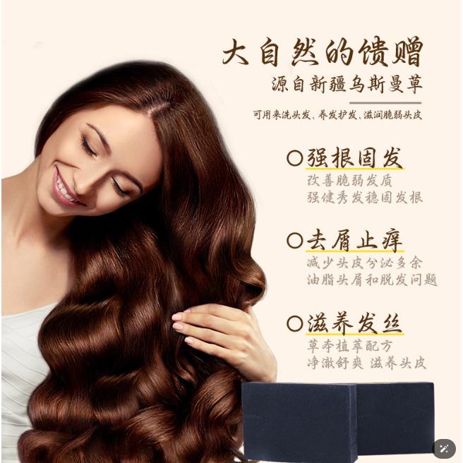 @〖台灣現貨〗新疆烏斯曼草洗髮皂 烏斯瑪草洗頭皂 烏斯曼 防脫髮 控油 洗頭餅 洗髮餅 深層 滋養髮根-細節圖5