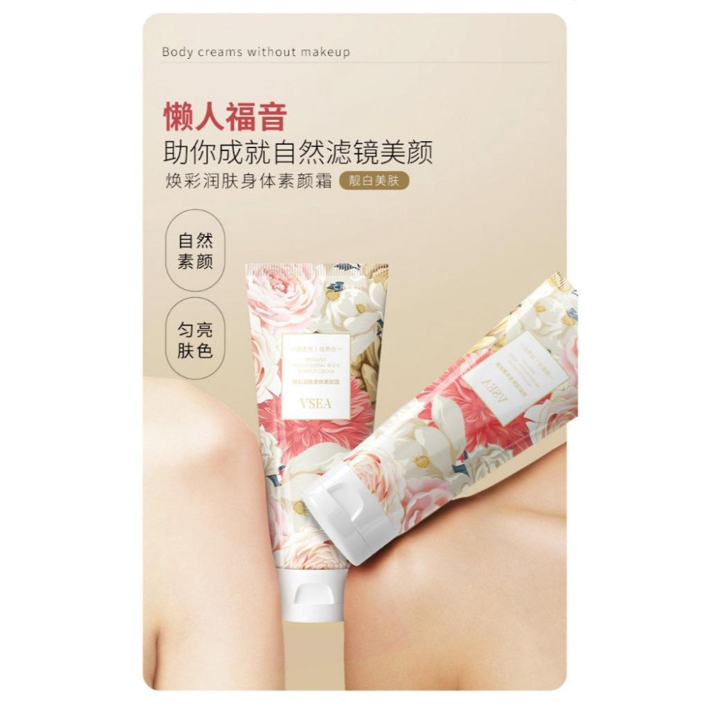 @台灣現貨寄出⭐️ 心機素颜霜⭐️ 煥彩潤膚身體素顏霜 懶人霜 提亮膚色不卡粉-細節圖9