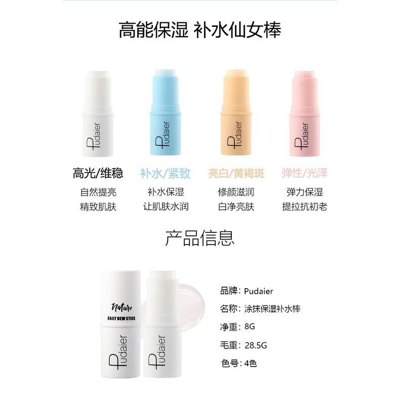 台灣現貨 Pudaier 萬能補水棒 韓式美妝 滋潤面部肌膚 補水 保濕棒 遮瑕棒 控油遮瑕 毛孔隱形 妝前打底棒-細節圖9