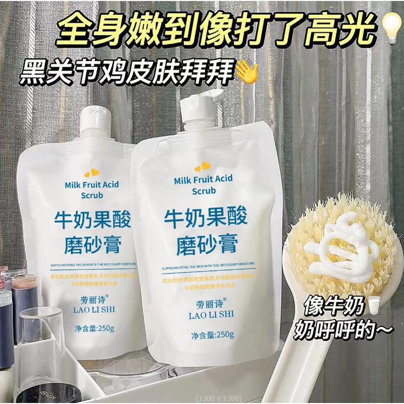 @台灣現貨✨牛奶果酸磨砂膏✨ 身體磨砂膏 牛奶磨砂膏 改善雞皮粗糙 柔嫩肌膚 滋養 提亮膚色 保濕補水-細節圖2