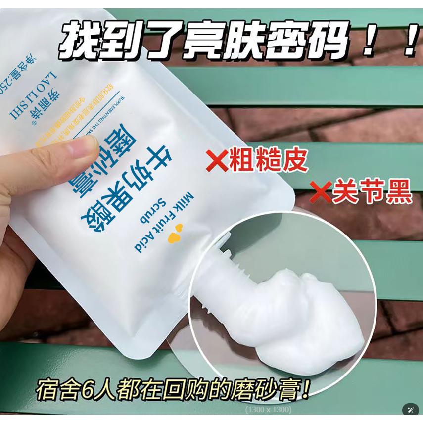 @台灣現貨✨牛奶果酸磨砂膏✨ 身體磨砂膏 牛奶磨砂膏 改善雞皮粗糙 柔嫩肌膚 滋養 提亮膚色 保濕補水-細節圖3