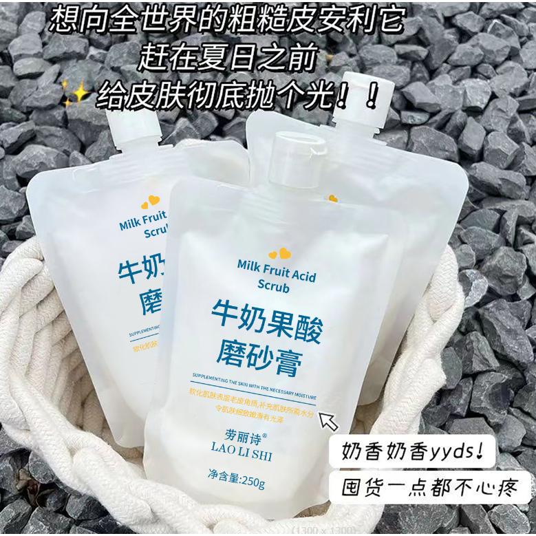 @台灣現貨✨牛奶果酸磨砂膏✨ 身體磨砂膏 牛奶磨砂膏 改善雞皮粗糙 柔嫩肌膚 滋養 提亮膚色 保濕補水-細節圖4