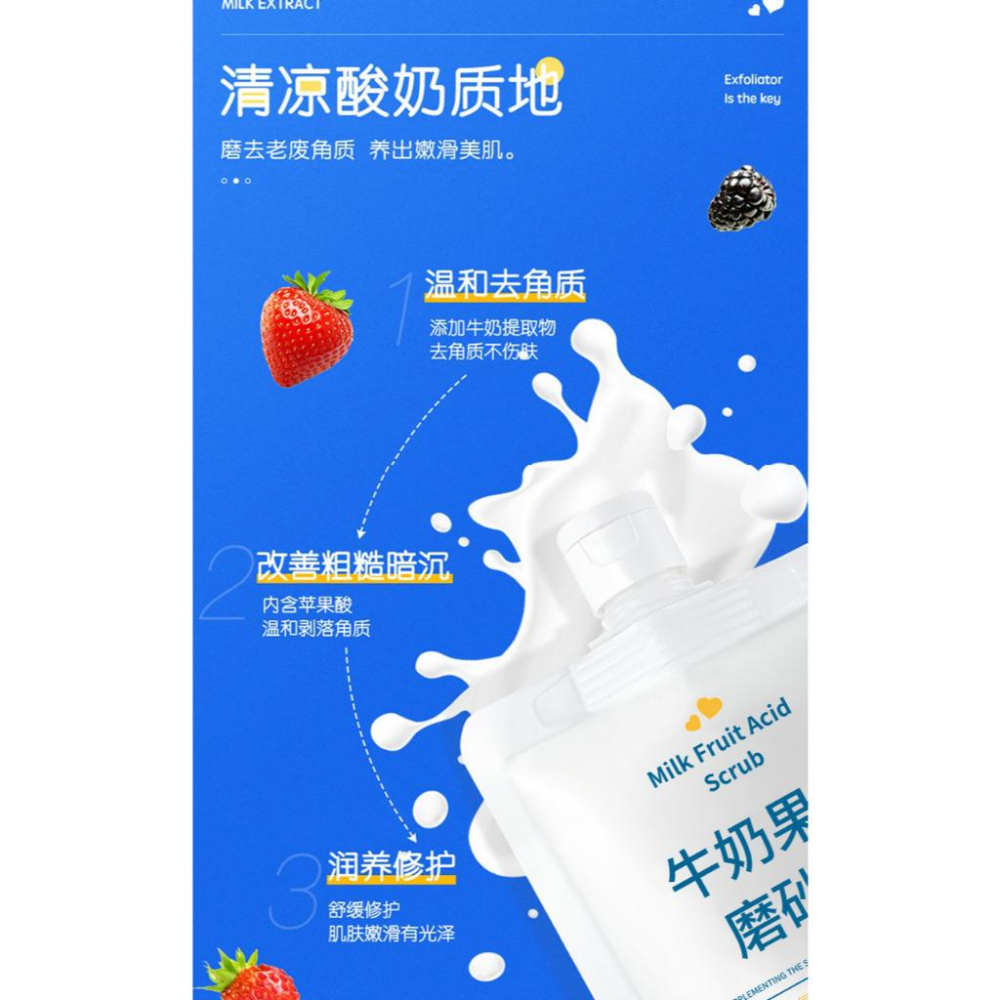 @台灣現貨✨牛奶果酸磨砂膏✨ 身體磨砂膏 牛奶磨砂膏 改善雞皮粗糙 柔嫩肌膚 滋養 提亮膚色 保濕補水-細節圖5