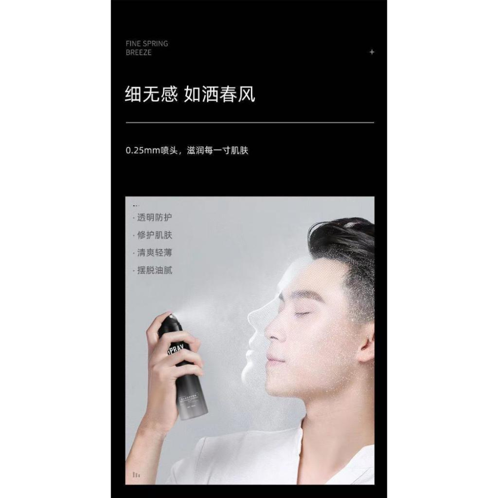 台灣現貨 黎芙莎男士專用防曬噴霧 spf50倍 隔離素顔防曬霜 補水保濕清爽 戶外活動必備神器-細節圖2
