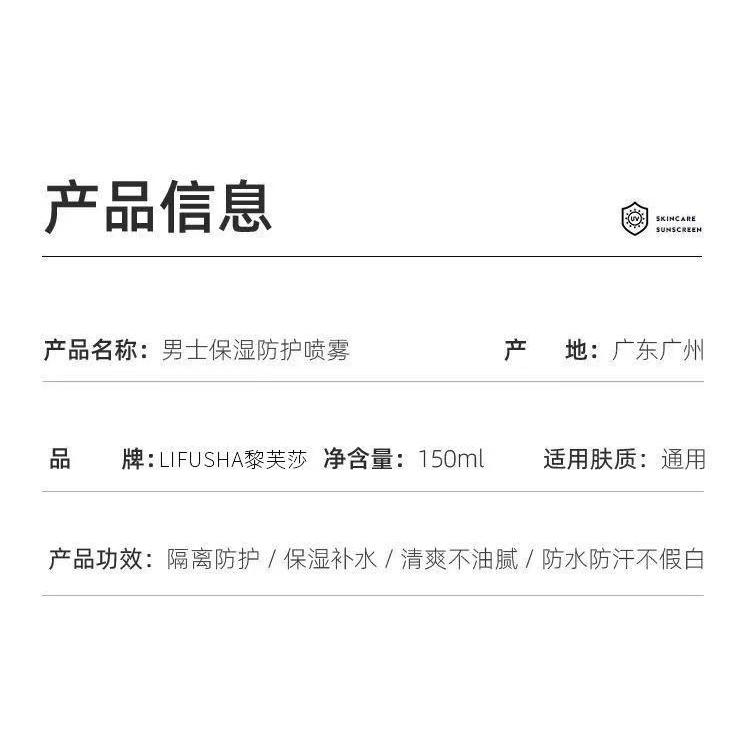 台灣現貨 黎芙莎男士專用防曬噴霧 spf50倍 隔離素顔防曬霜 補水保濕清爽 戶外活動必備神器-細節圖9