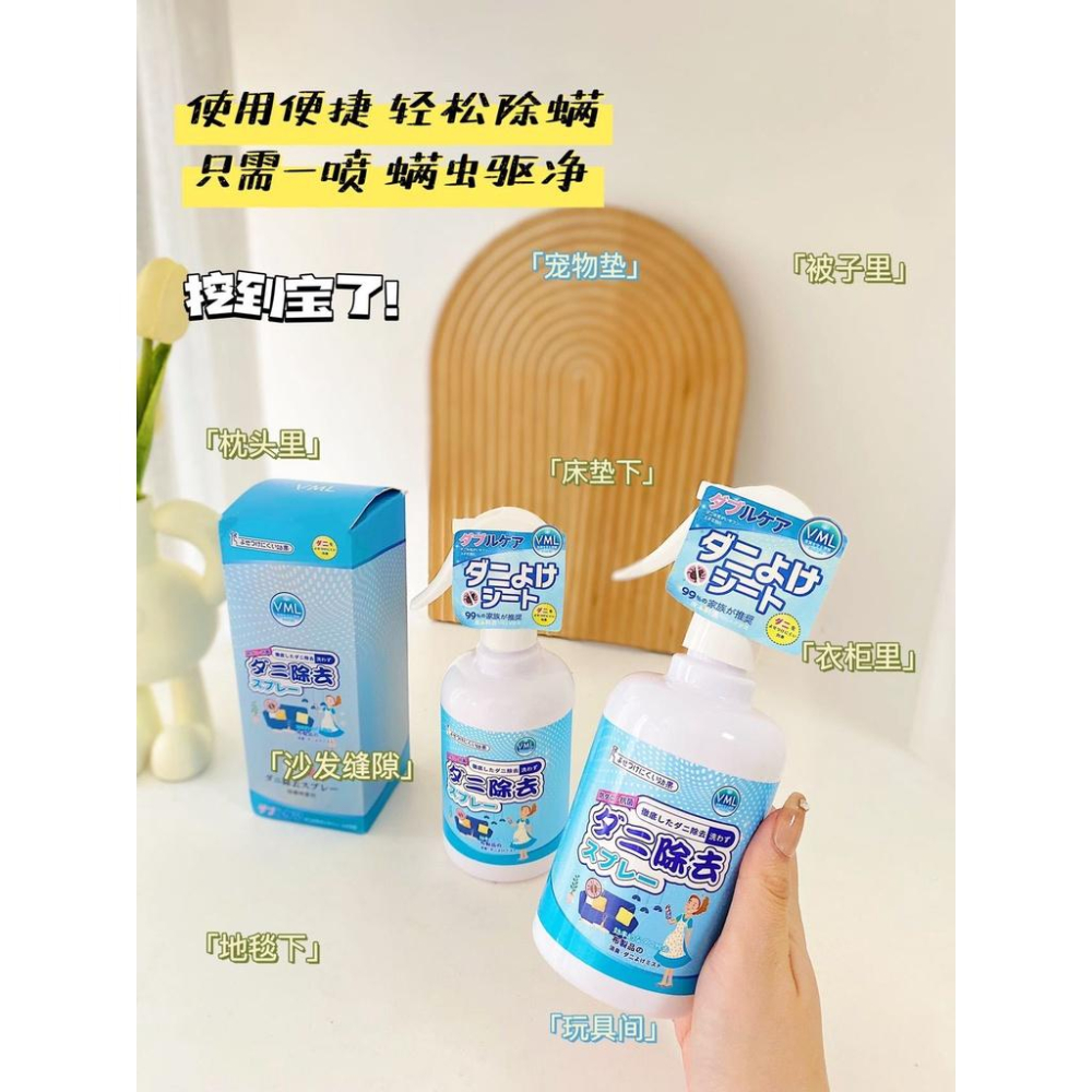 台灣現貨 日本原料 防螨噴霧 除螨劑殺蟎蟲抗菌除蟎噴霧 除塵蟎 母嬰 寵物通用 塵蟎驅螨噴霧劑 床上衣櫃防螨神器除蟎噴霧-細節圖2