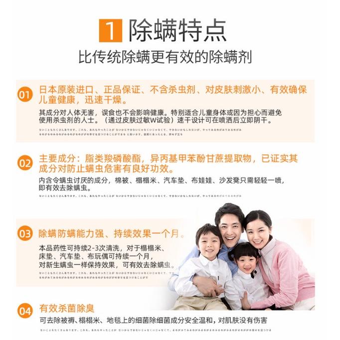 台灣現貨 日本原料 防螨噴霧 除螨劑殺蟎蟲抗菌除蟎噴霧 除塵蟎 母嬰 寵物通用 塵蟎驅螨噴霧劑 床上衣櫃防螨神器除蟎噴霧-細節圖7
