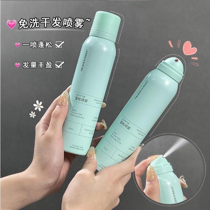 台灣現貨 懶人免洗乾髮噴霧150ML 免水洗髮噴霧 乾洗髮噴霧 乾髮噴霧 免洗頭髮噴霧 乾洗懶人 控油頭髮蓬鬆-細節圖2