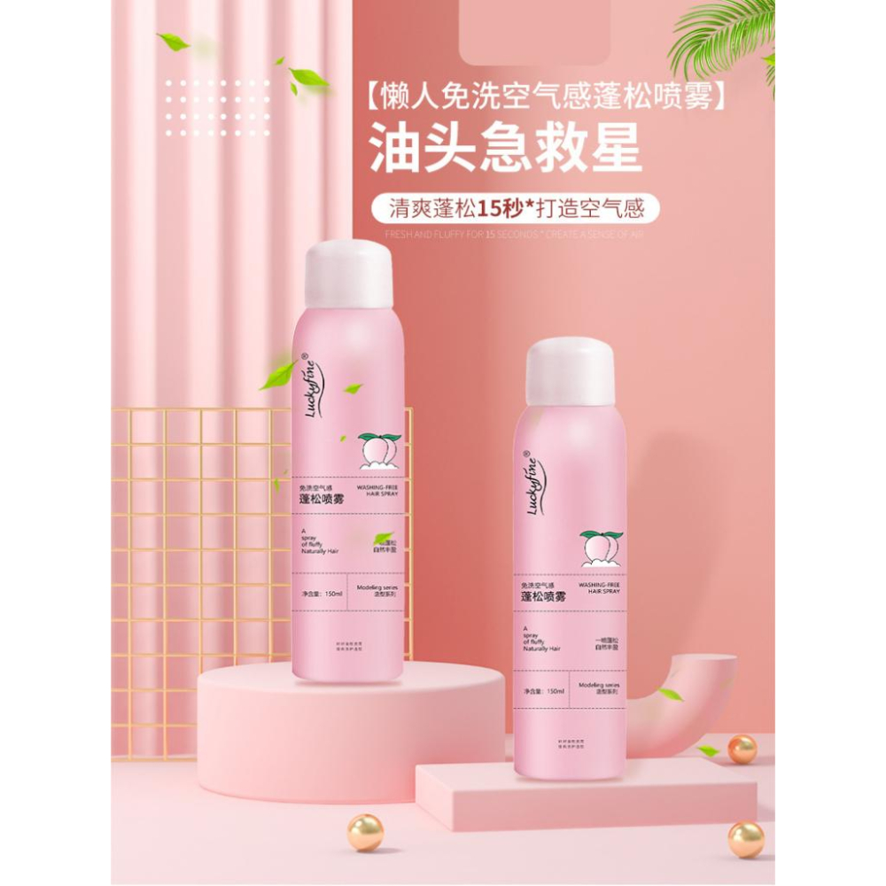 台灣現貨 懶人免洗乾髮噴霧150ML 免水洗髮噴霧 乾洗髮噴霧 乾髮噴霧 免洗頭髮噴霧 乾洗懶人 控油頭髮蓬鬆-細節圖8