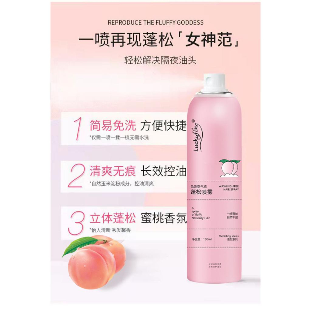 台灣現貨 懶人免洗乾髮噴霧150ML 免水洗髮噴霧 乾洗髮噴霧 乾髮噴霧 免洗頭髮噴霧 乾洗懶人 控油頭髮蓬鬆-細節圖9