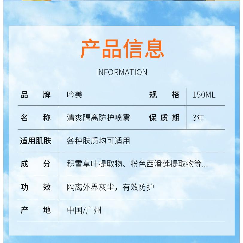 @台灣現貨 吟美若泉 清爽保濕隔離防曬噴霧 SPF50 男女學生水潤保濕噴霧 防水 防汗 夏季隔離防曬噴霧-細節圖9