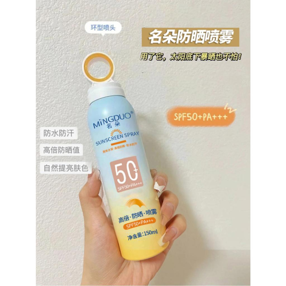 台灣現貨 美皙水感倍護光圈防曬噴霧 清爽不黏膩身體防紫外線防曬霜 spf50防曬噴霧 隔離防護噴霧防曬乳-細節圖4