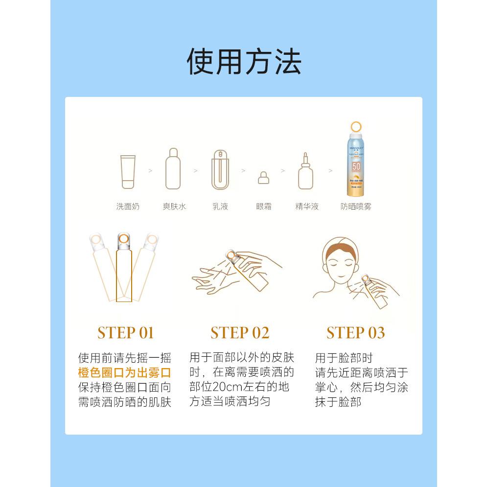 台灣現貨 美皙水感倍護光圈防曬噴霧 清爽不黏膩身體防紫外線防曬霜 spf50防曬噴霧 隔離防護噴霧防曬乳-細節圖6