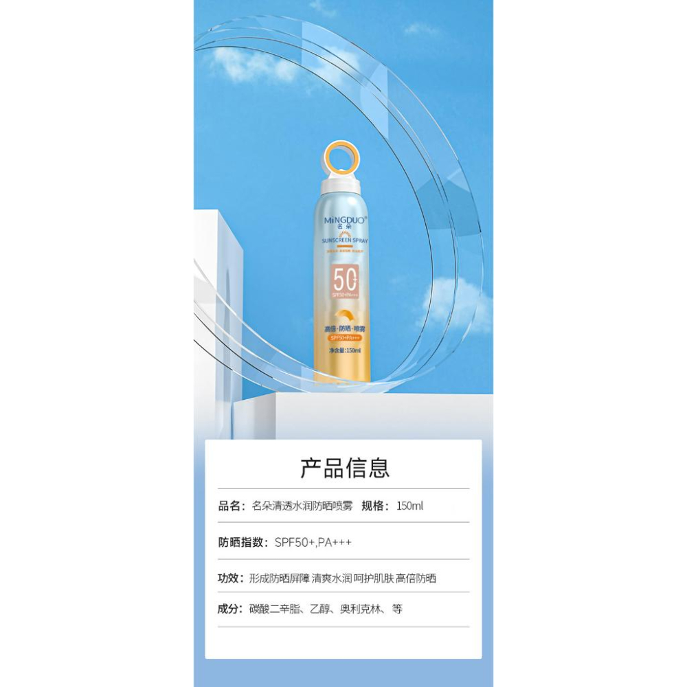 台灣現貨 美皙水感倍護光圈防曬噴霧 清爽不黏膩身體防紫外線防曬霜 spf50防曬噴霧 隔離防護噴霧防曬乳-細節圖7