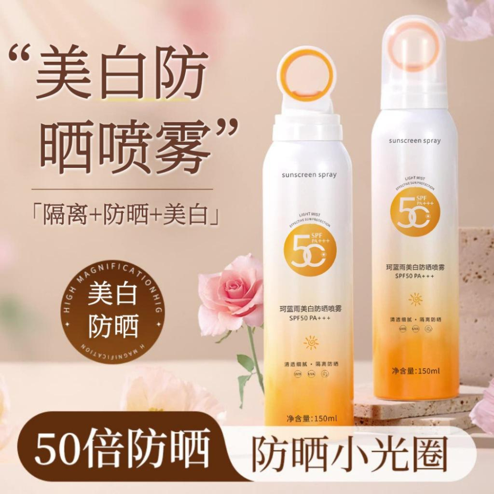 台灣現貨 美皙水感倍護光圈防曬噴霧 清爽不黏膩身體防紫外線防曬霜 spf50防曬噴霧 隔離防護噴霧防曬乳-細節圖9