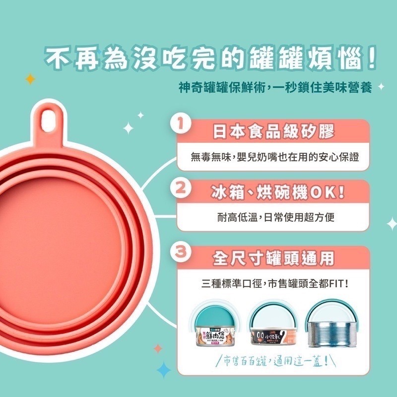 「玩水養蝦人」怪獸部落 罐頭保鮮蓋 罐頭蓋 萬用蓋 收納蓋 防塵蓋 蓋子 保鮮 貓罐頭 狗罐頭 寵物用品 蓋子 矽膠-細節圖3