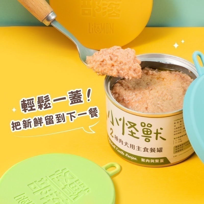 「玩水養蝦人」怪獸部落 罐頭保鮮蓋 罐頭蓋 萬用蓋 收納蓋 防塵蓋 蓋子 保鮮 貓罐頭 狗罐頭 寵物用品 蓋子 矽膠-細節圖8