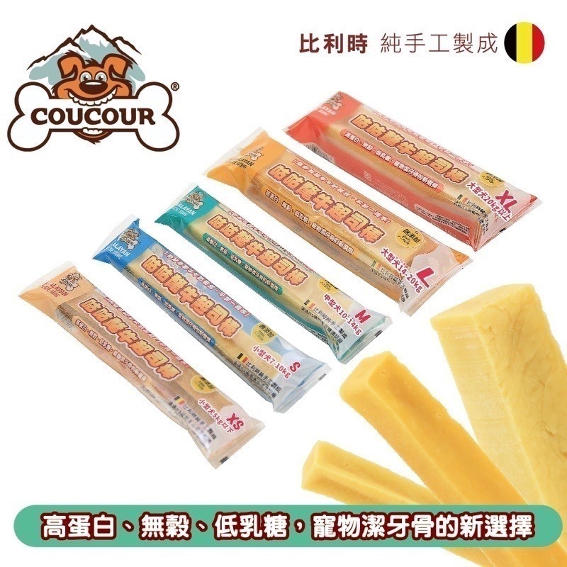 「玩水養蝦人」咕咕氂牛棒 氂牛起司棒 比利時 牛奶棒 潔牙骨 潔牙棒 狗零食 狗點心 起司條 耐咬 狗零嘴 氂牛棒-細節圖2