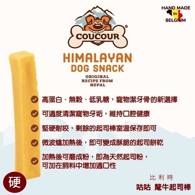 「玩水養蝦人」咕咕氂牛棒 氂牛起司棒 比利時 牛奶棒 潔牙骨 潔牙棒 狗零食 狗點心 起司條 耐咬 狗零嘴 氂牛棒-細節圖3