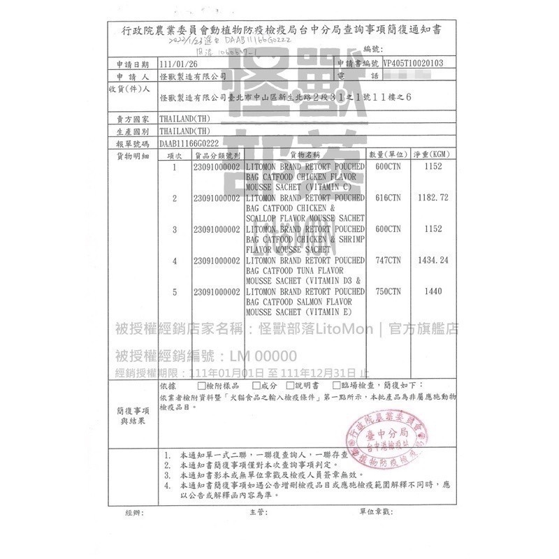 「玩水養蝦人」怪獸部落 肉泥 LitoMon LITÖ! 輕肉泥 貓肉泥 肉泥 寵物零食 貓零食 貓點心 寵物 肉泥-細節圖9