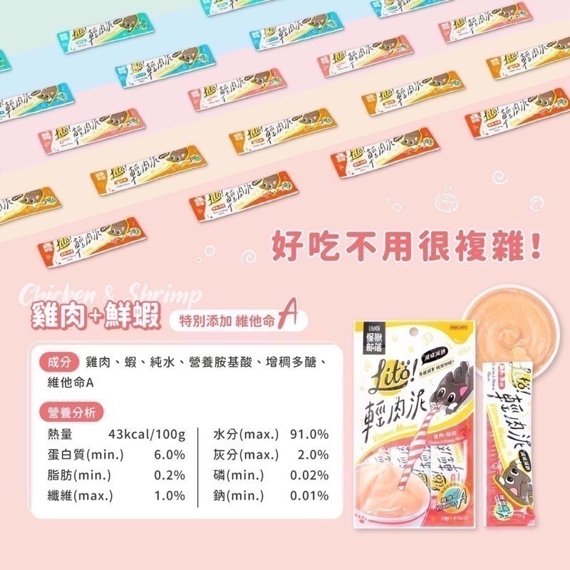 「玩水養蝦人」怪獸部落 肉泥 LitoMon LITÖ! 輕肉泥 貓肉泥 肉泥 寵物零食 貓零食 貓點心 寵物 肉泥-細節圖4