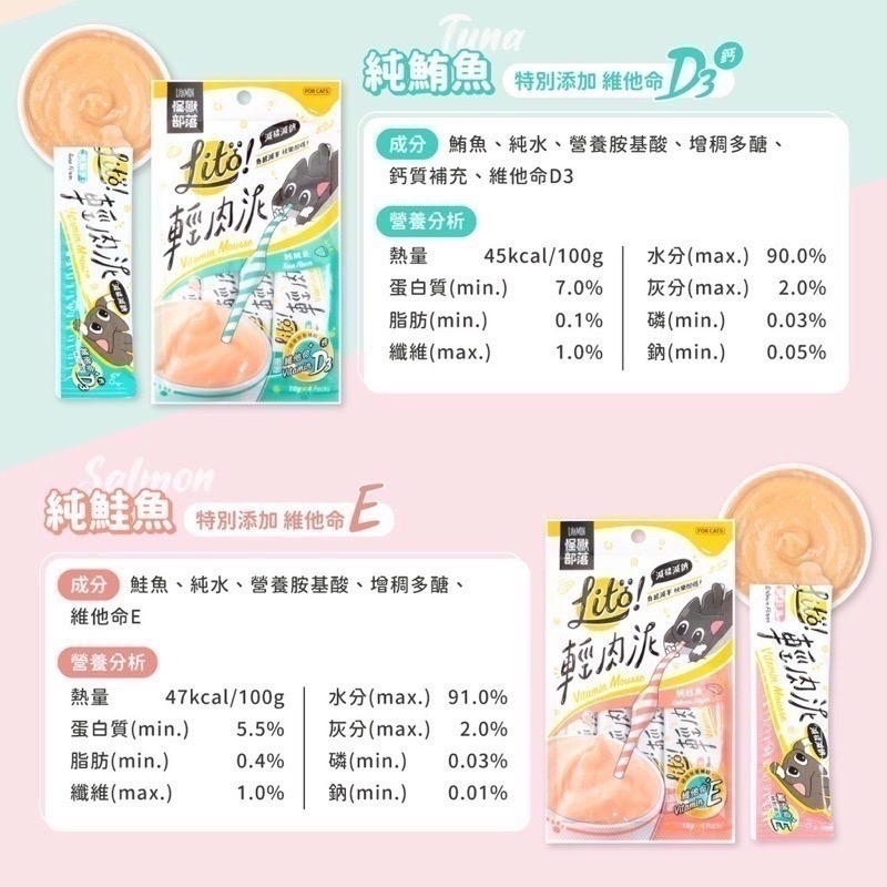 「玩水養蝦人」怪獸部落 肉泥 LitoMon LITÖ! 輕肉泥 貓肉泥 肉泥 寵物零食 貓零食 貓點心 寵物 肉泥-細節圖6