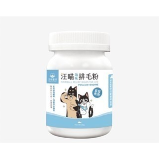 「玩水養蝦人」汪喵星球 保健食品 排毛粉 離胺酸 牛磺酸 鱉蛋粉 免疫力 情緒放鬆 舒壓胺基酸 魚油 呼吸道保健-規格圖10