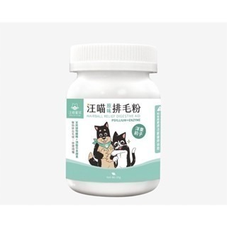 「玩水養蝦人」汪喵星球 保健食品 排毛粉 離胺酸 牛磺酸 鱉蛋粉 免疫力 情緒放鬆 舒壓胺基酸 魚油 呼吸道保健-規格圖10