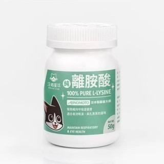 「玩水養蝦人」汪喵星球 保健食品 排毛粉 離胺酸 牛磺酸 鱉蛋粉 免疫力 情緒放鬆 舒壓胺基酸 魚油 呼吸道保健-規格圖10