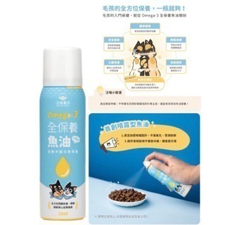 Omega-3全保養魚油（50ml)