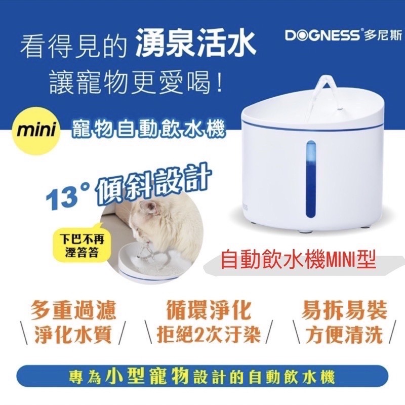 「玩水養蝦人」自動飲水機 DOGNESS 多尼斯 寵物飲水機 寵物飲水器 MINI  2.0活泉飲水機過濾 飲水機-細節圖2