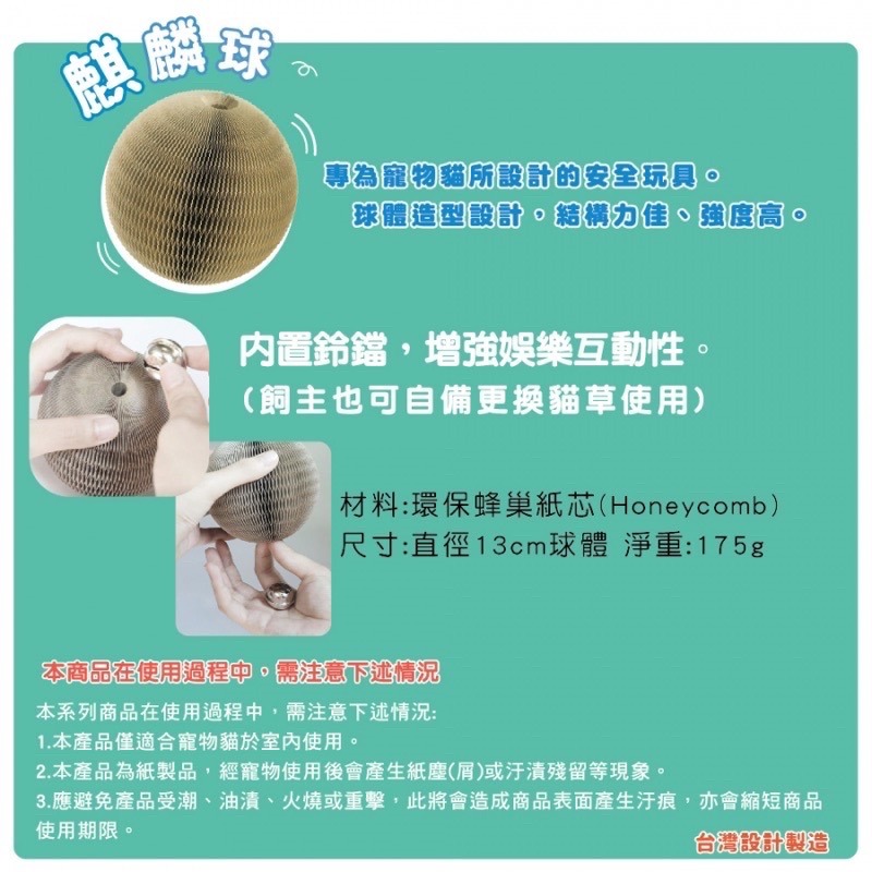 「玩水養蝦人」麒麟球 no.88 貓咪玩具球 瓦楞紙抓板 磨爪玩具 貓抓板 寵物玩具 貓玩具 磨牙 磨爪 寵物用品-細節圖3