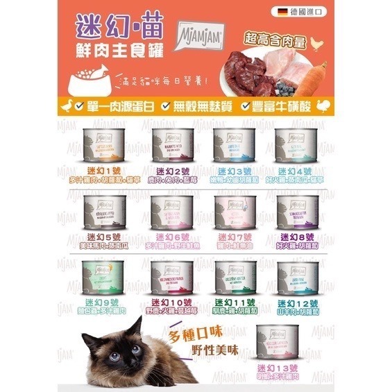 「玩水養蝦人」鮮肉主食罐 迷幻喵 MjAMjAM 奇幻妙喵 魔力喵 貓主食罐 鮮肉主食罐 貓罐 貓罐頭 貓主食 貓食品-細節圖2
