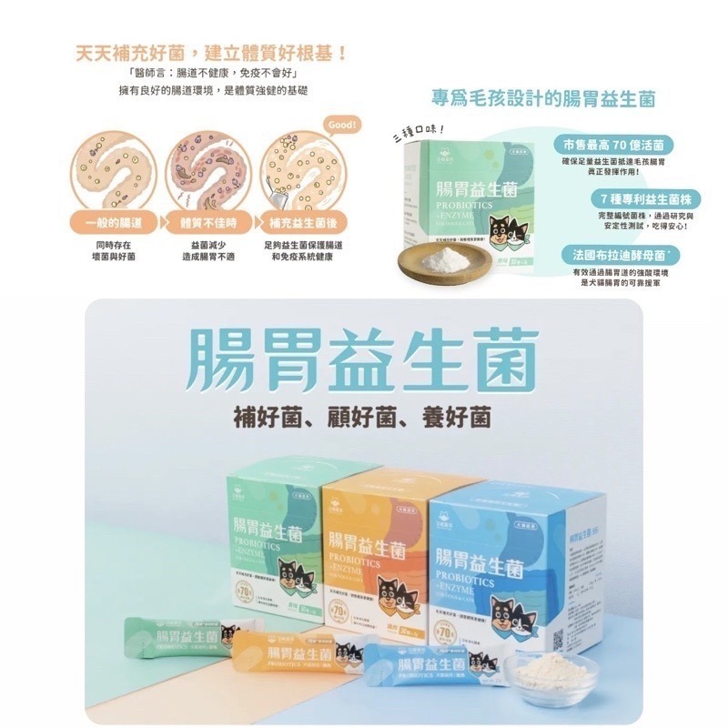 「玩水養蝦人」汪喵星球 隨手包 腸胃益生菌 皮膚益生菌 軟便剋星 紓壓胺基酸 寵物保健食品 腸胃專用 皮膚敏感-細節圖2